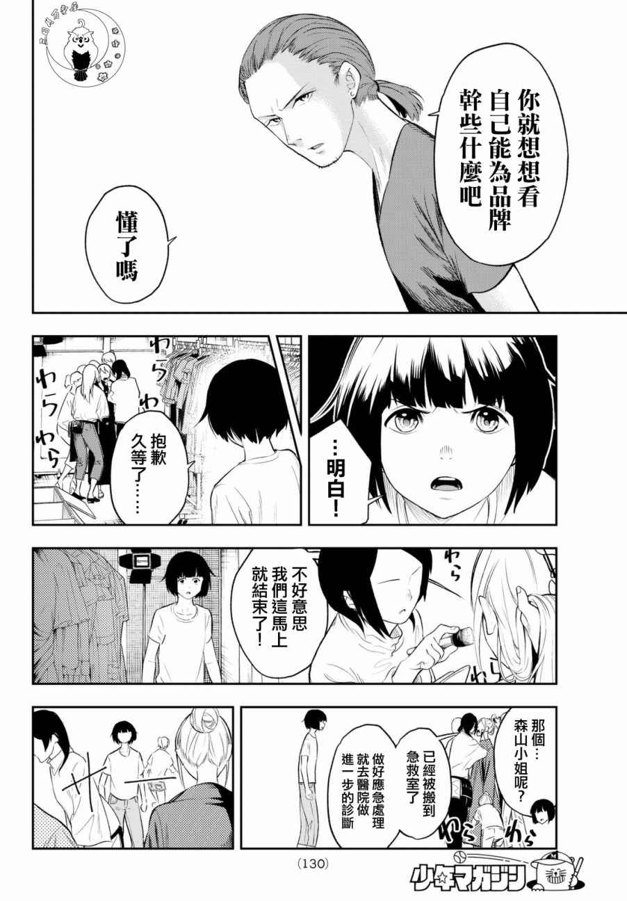 请在T台上微笑漫画,第7话你不是很擅长吗？3图