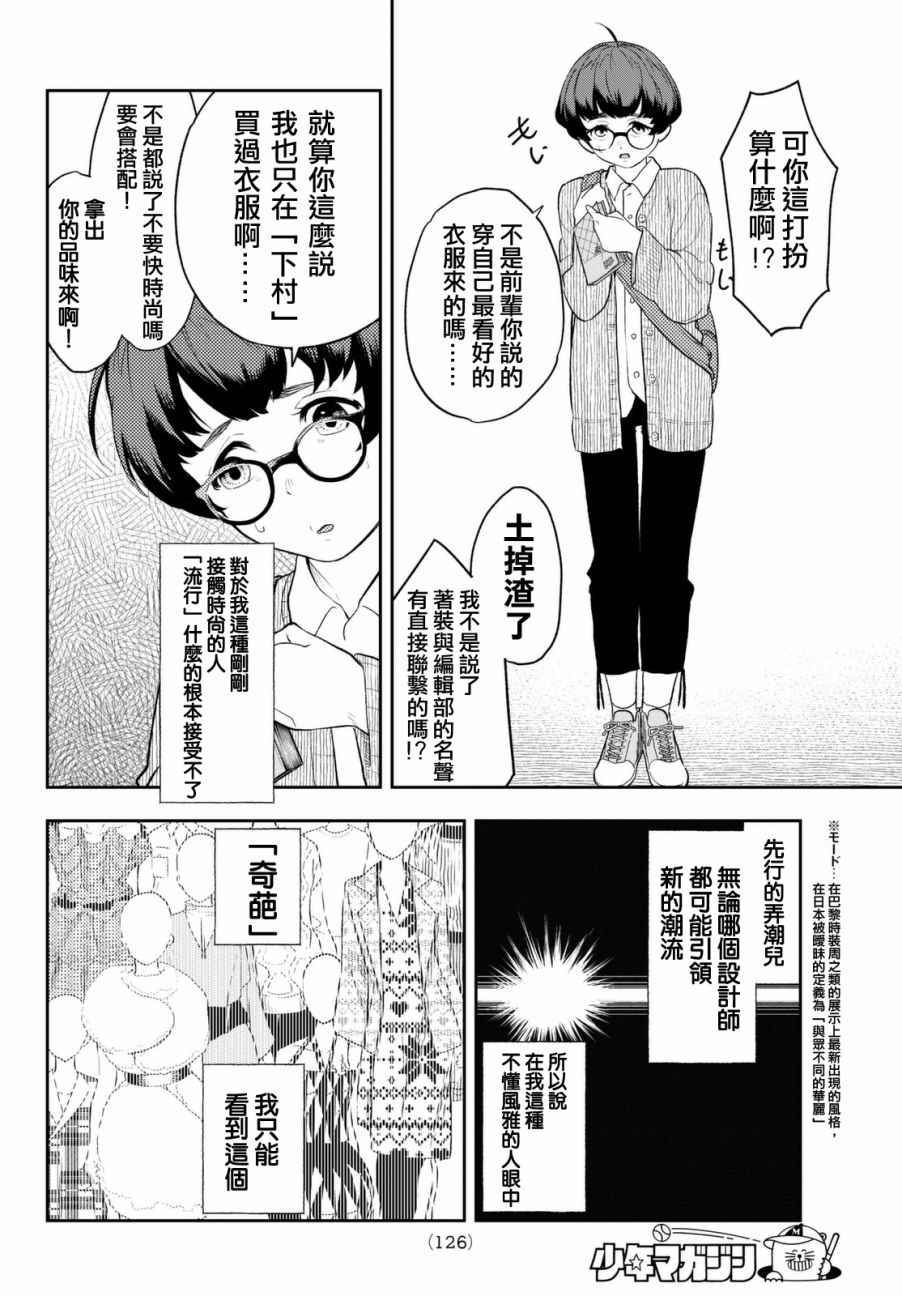 请在T台上微笑漫画,第7话你不是很擅长吗？4图