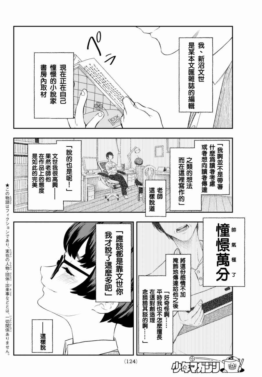 请在T台上微笑漫画,第7话你不是很擅长吗？2图