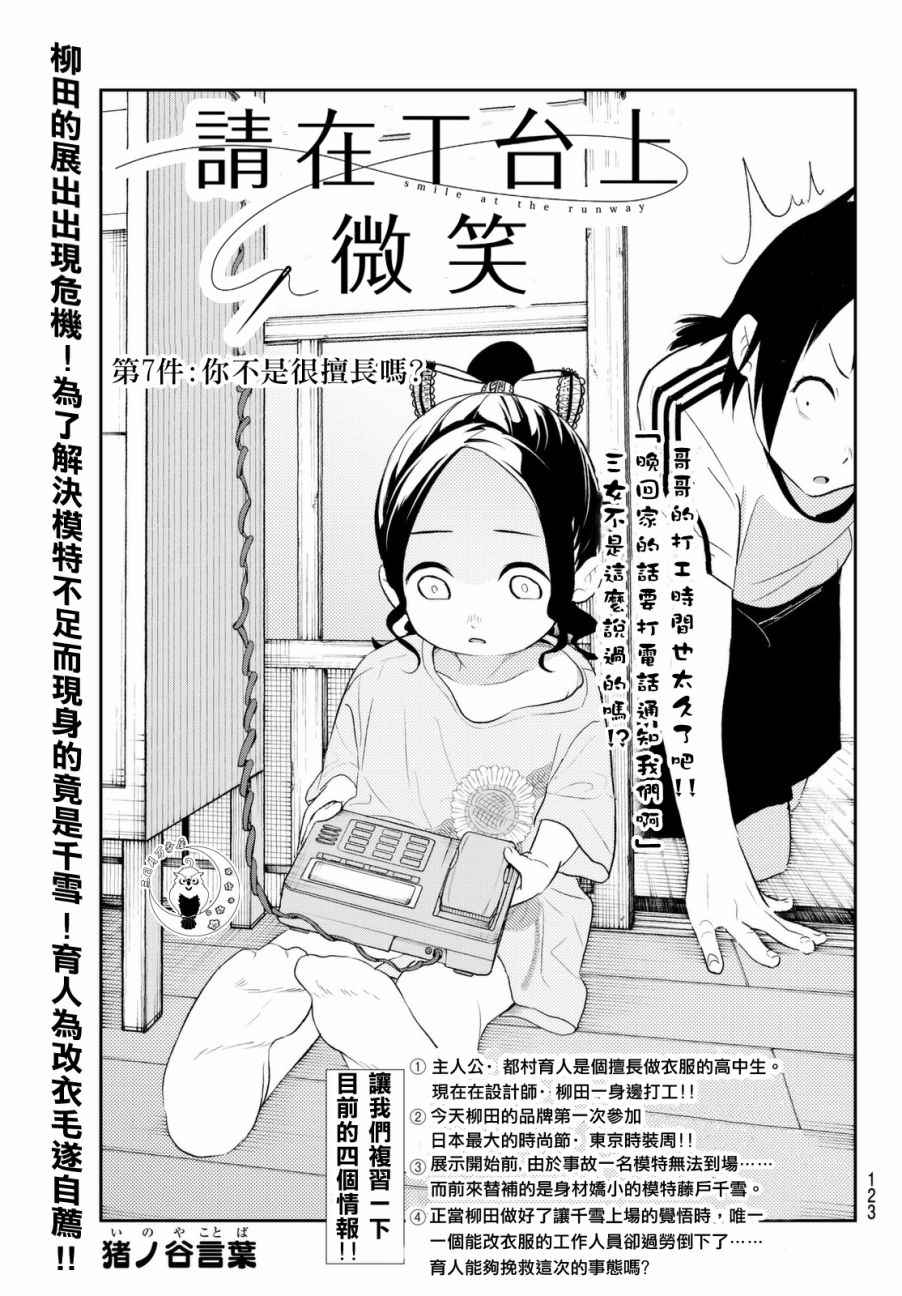 请在T台上微笑漫画,第7话你不是很擅长吗？1图