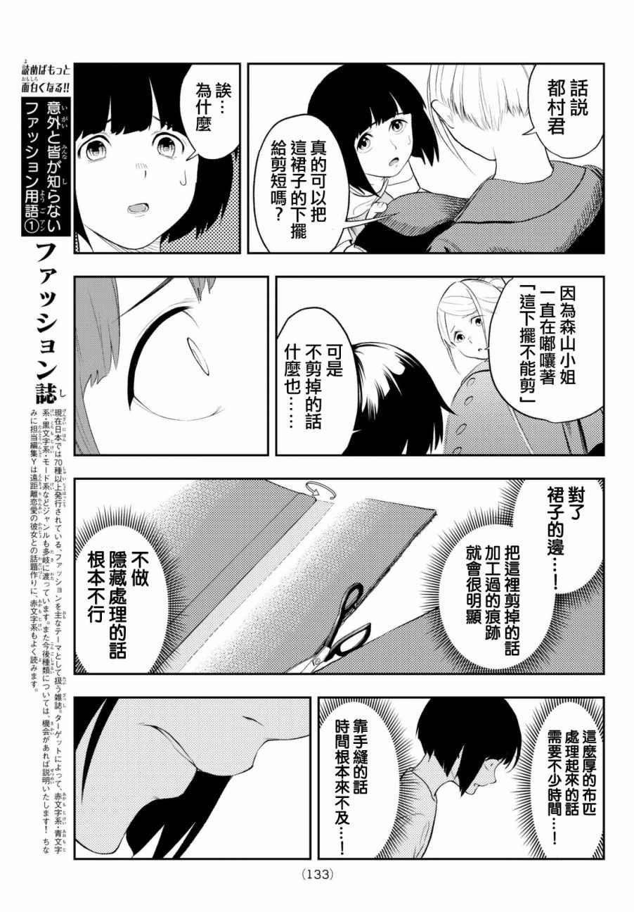 请在T台上微笑漫画,第7话你不是很擅长吗？1图