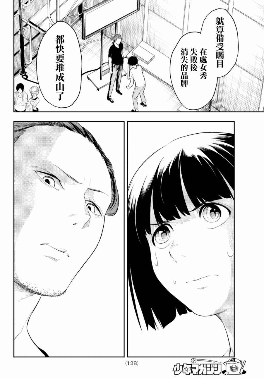 请在T台上微笑漫画,第7话你不是很擅长吗？1图