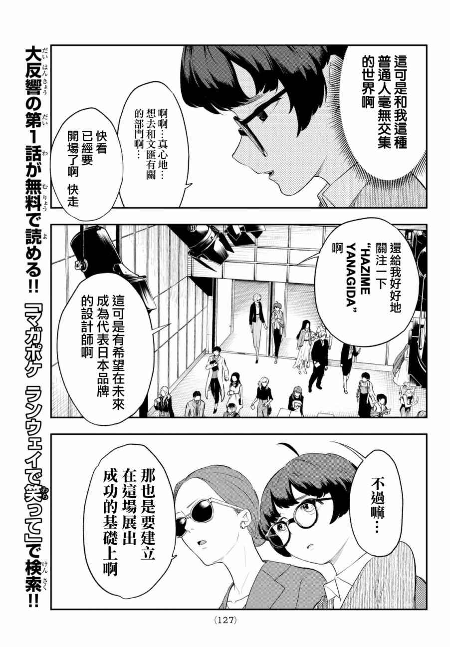 请在T台上微笑漫画,第7话你不是很擅长吗？5图