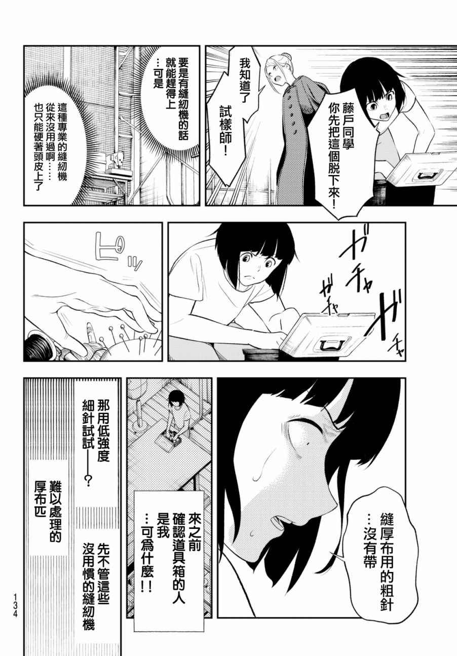 请在T台上微笑漫画,第7话你不是很擅长吗？2图