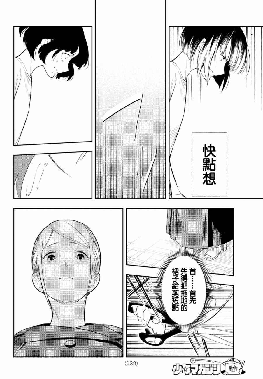 请在T台上微笑漫画,第7话你不是很擅长吗？5图