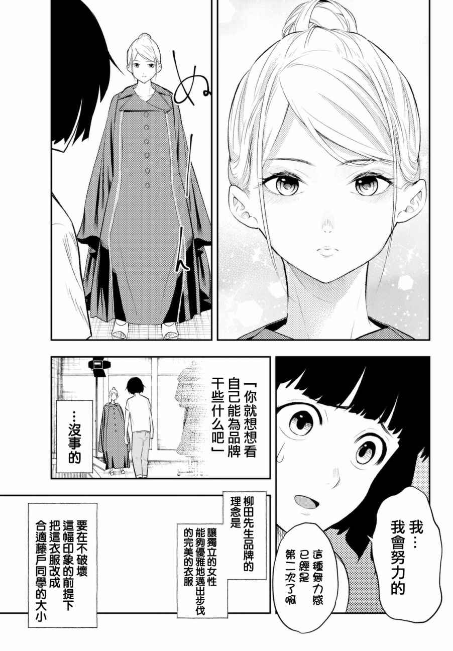 请在T台上微笑漫画,第7话你不是很擅长吗？4图