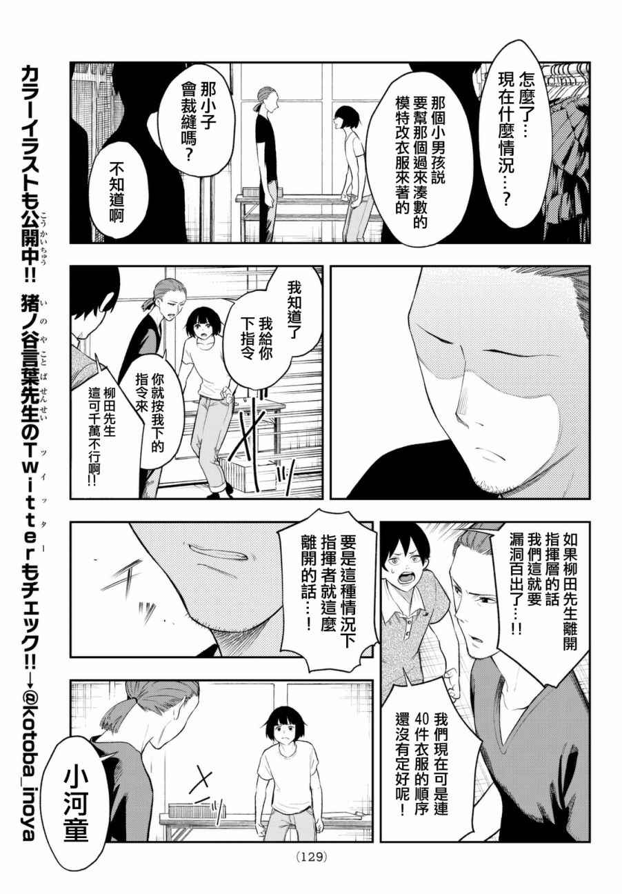 请在T台上微笑漫画,第7话你不是很擅长吗？2图