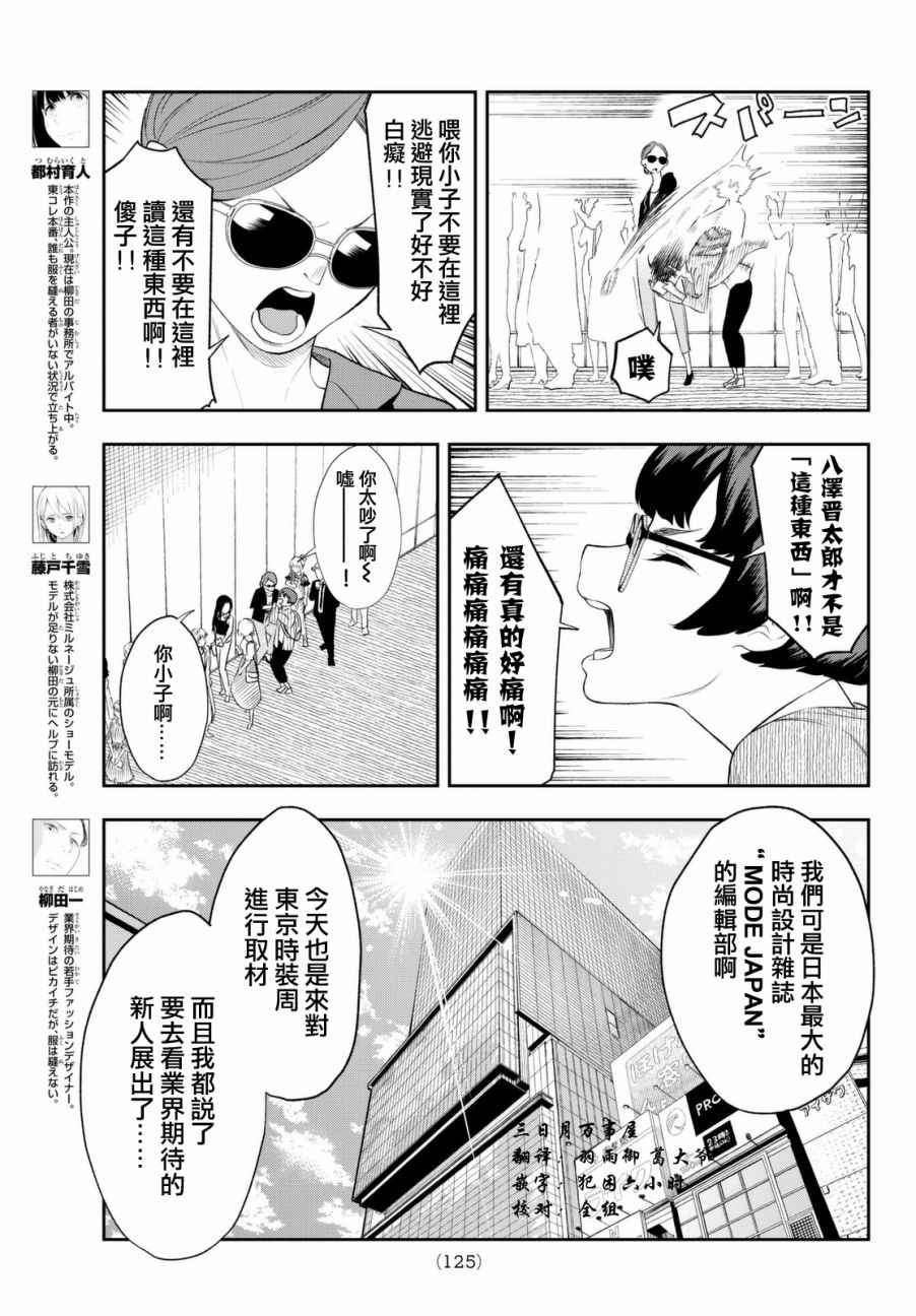 请在T台上微笑漫画,第7话你不是很擅长吗？3图