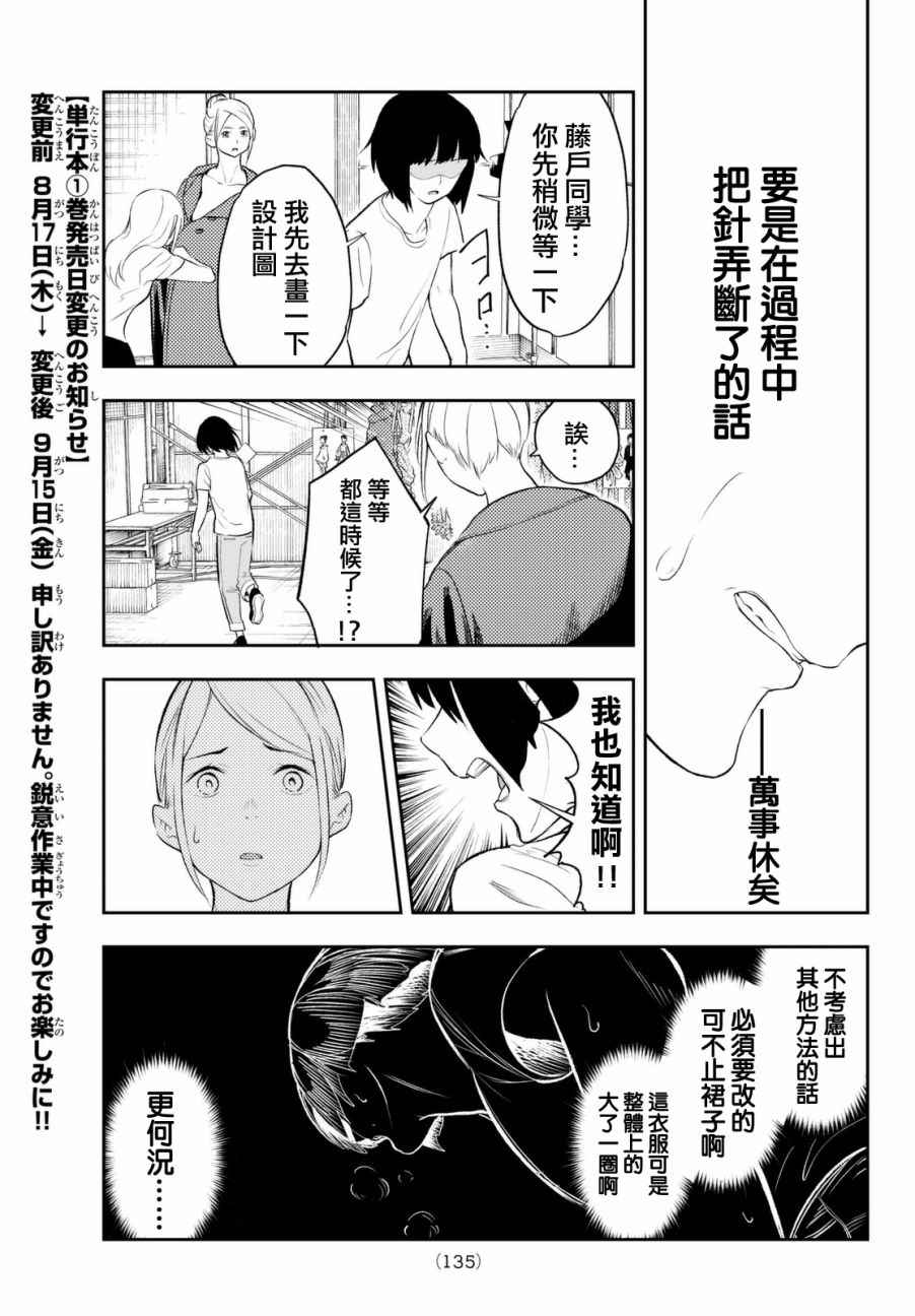 请在T台上微笑漫画,第7话你不是很擅长吗？3图