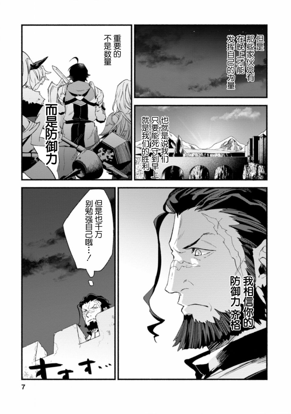 最强守门人漫画,第6话5图