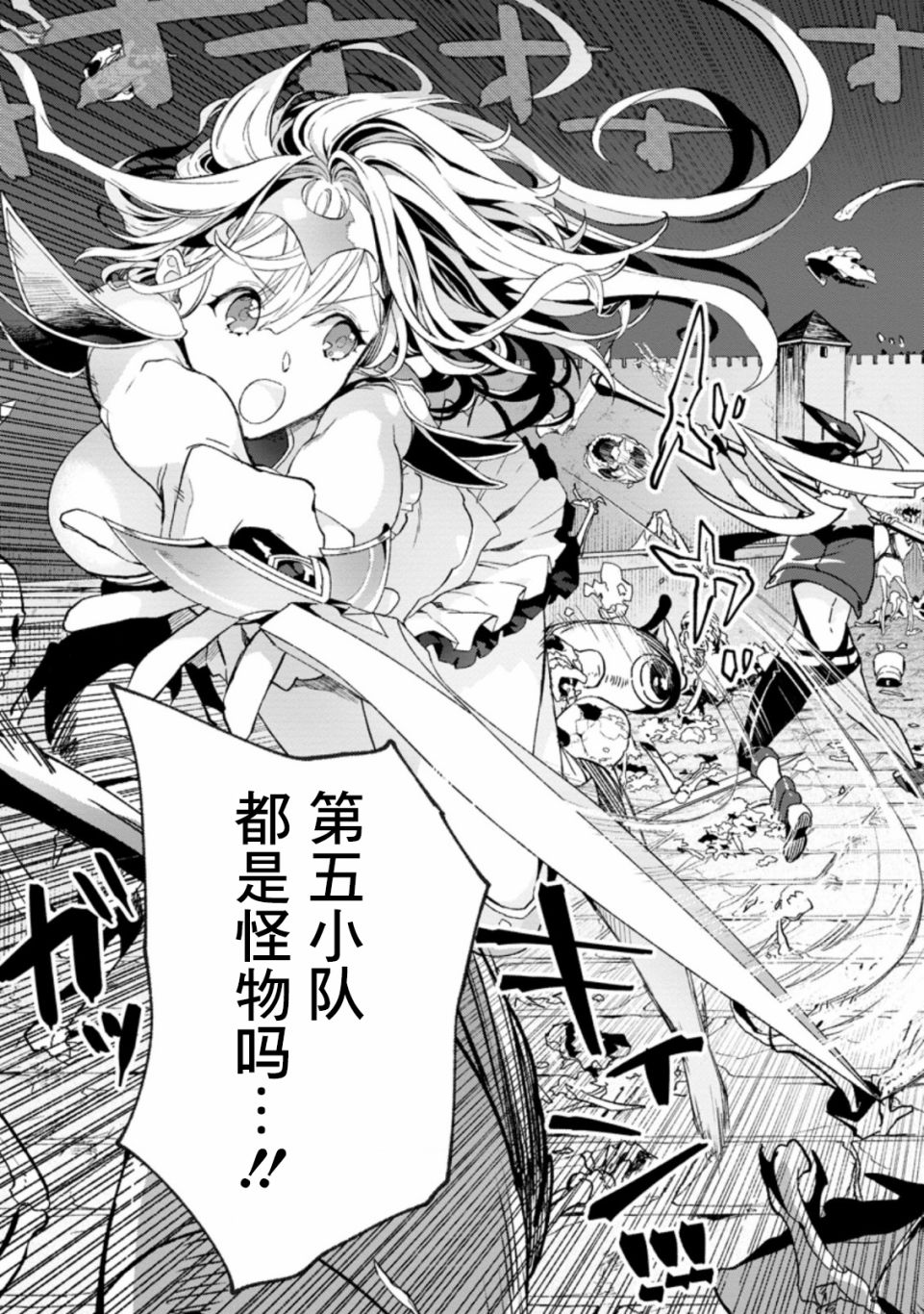 最强守门人漫画,第6话2图