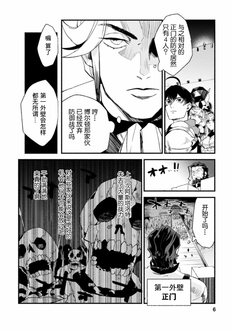 最强守门人漫画,第6话4图