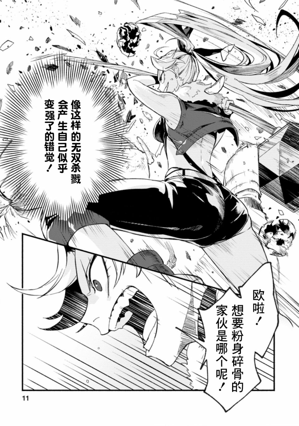 最强守门人漫画,第6话4图