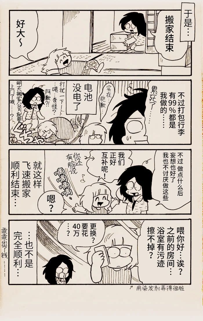 我们都有一个家叫中国漫画,第9话4图