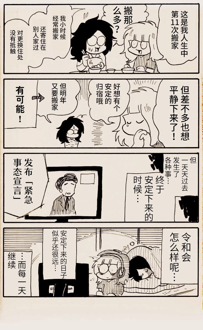 我们都有一个家叫中国漫画,第9话5图