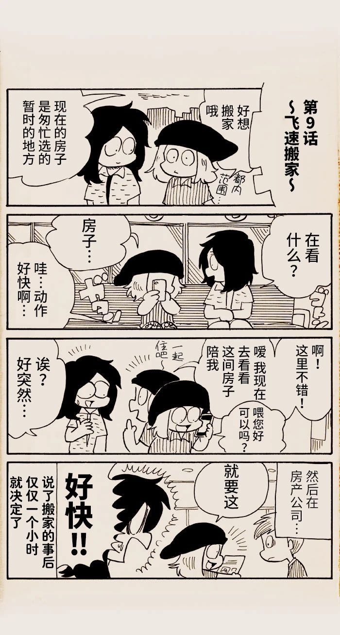 我们都有一个家叫中国漫画,第9话1图