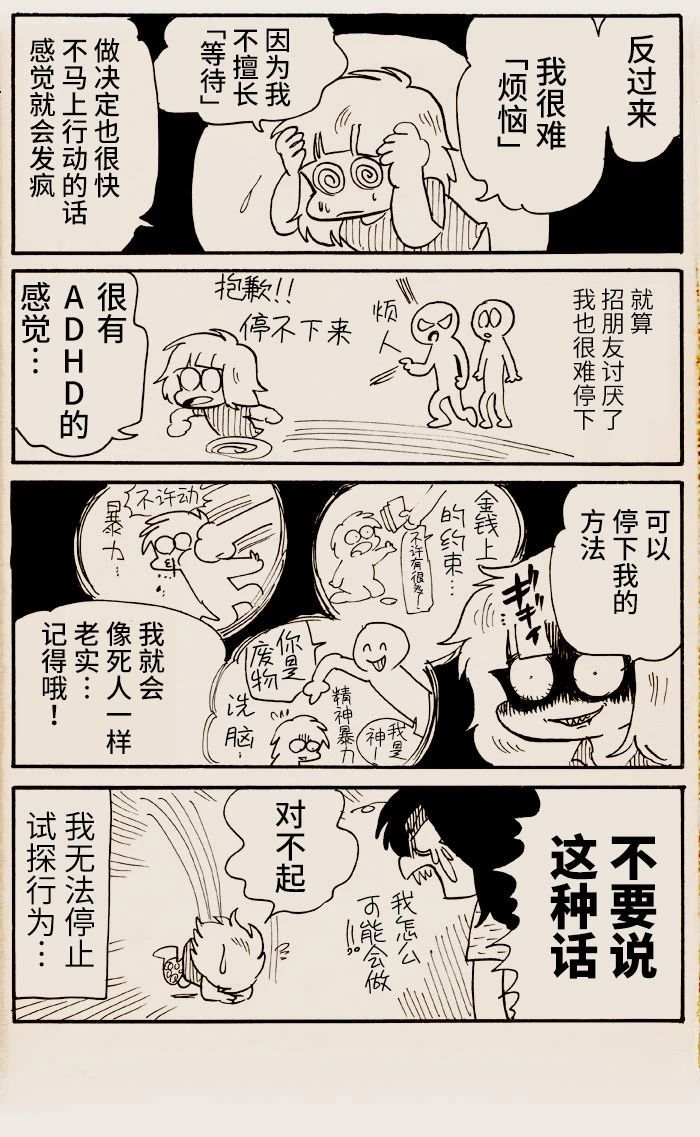 我们都要好好的电视剧全集免费版漫画,第9话3图