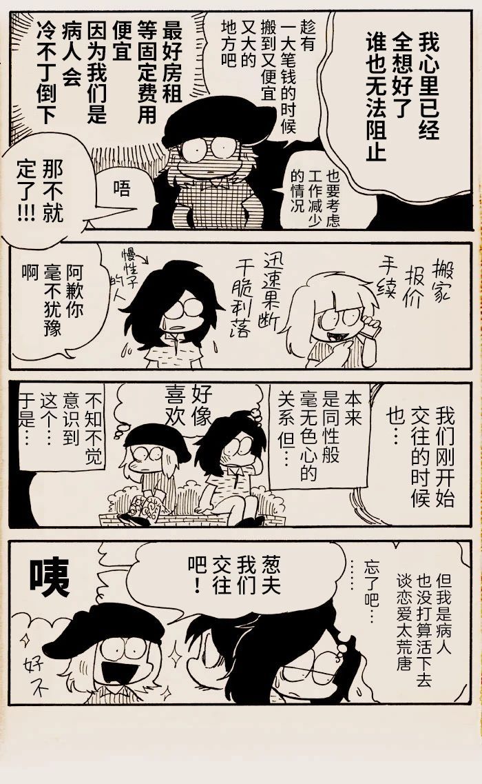 我们的国家病了漫画,第9话2图