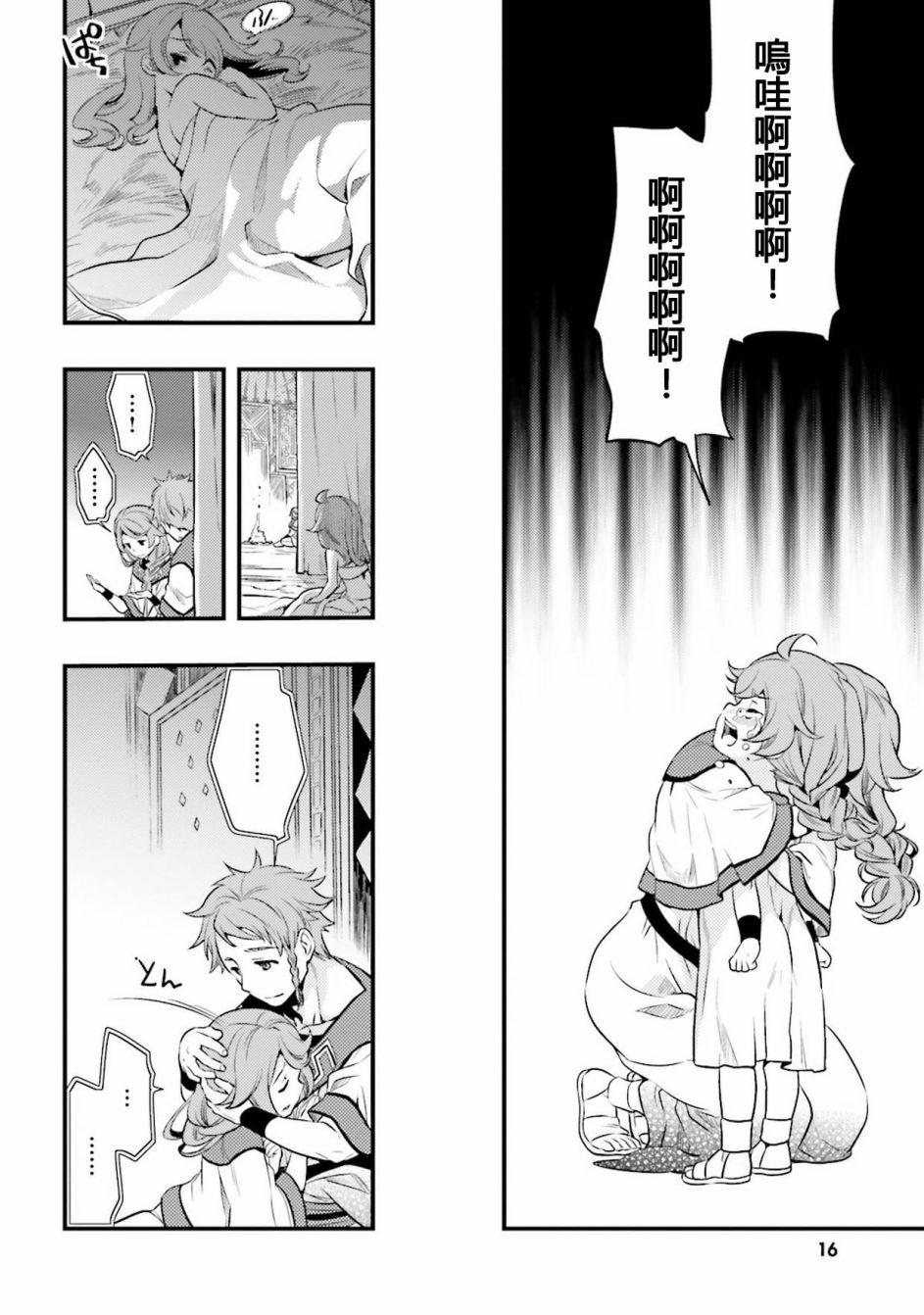 无职转生~洛琪希也要拿出真本事~漫画,第1话1图