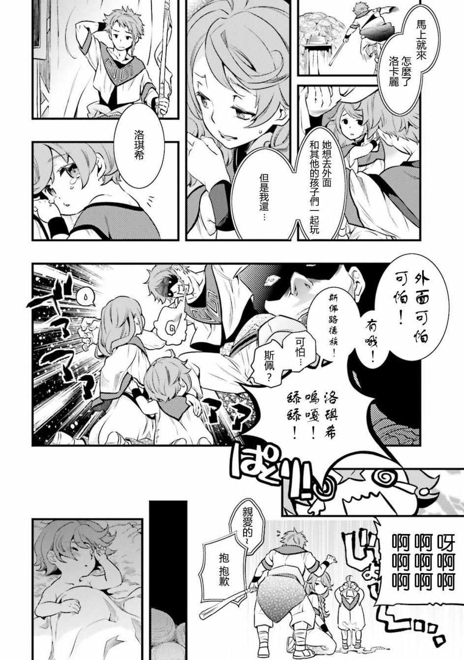 无职转生~洛琪希也要拿出真本事~漫画,第1话5图