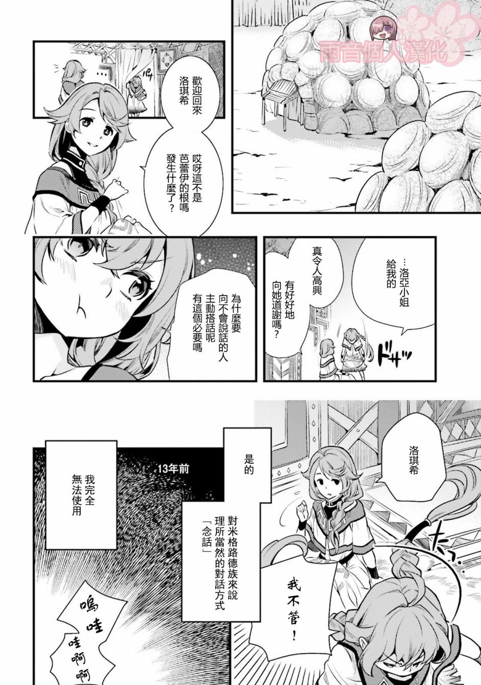 无职转生~洛琪希也要拿出真本事~漫画,第1话1图