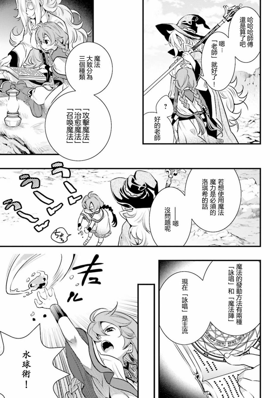 无职转生~洛琪希也要拿出真本事~漫画,第1话4图