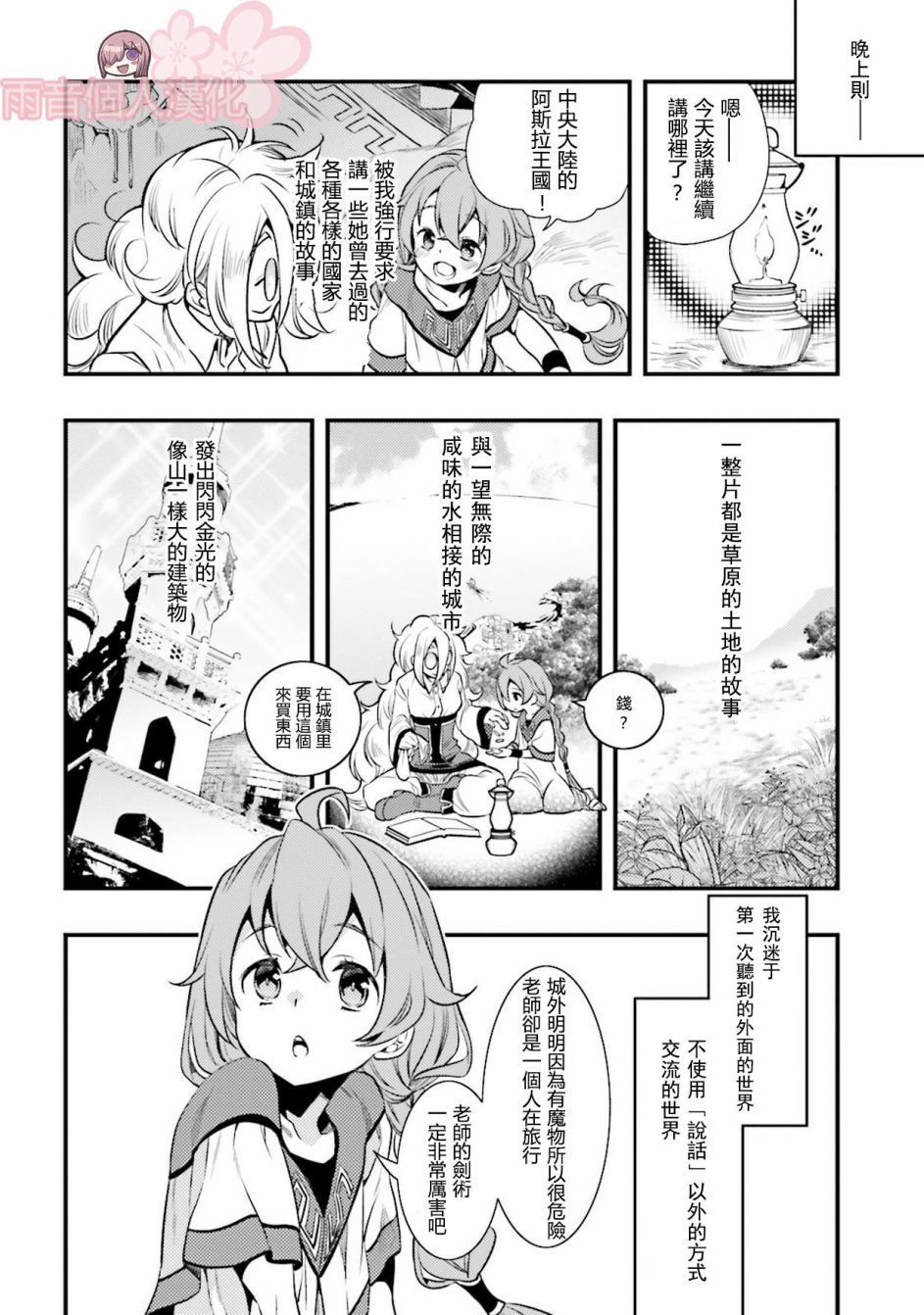 无职转生~洛琪希也要拿出真本事~漫画,第1话5图