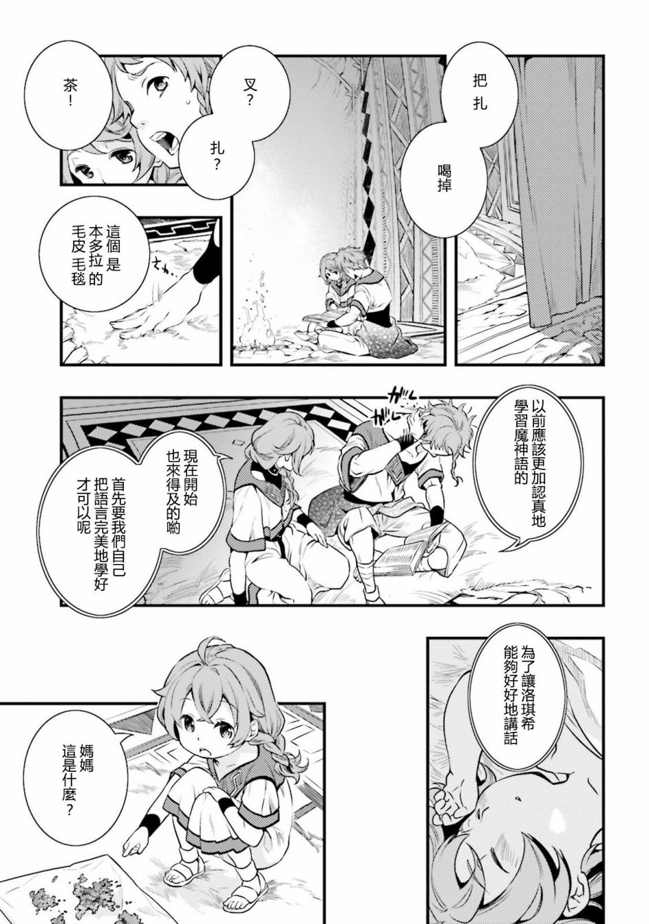 无职转生~洛琪希也要拿出真本事~漫画,第1话1图