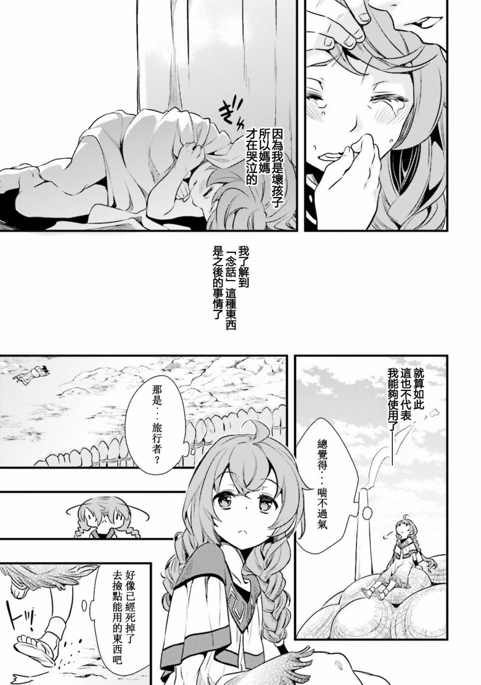 无职转生~洛琪希也要拿出真本事~漫画,第1话2图