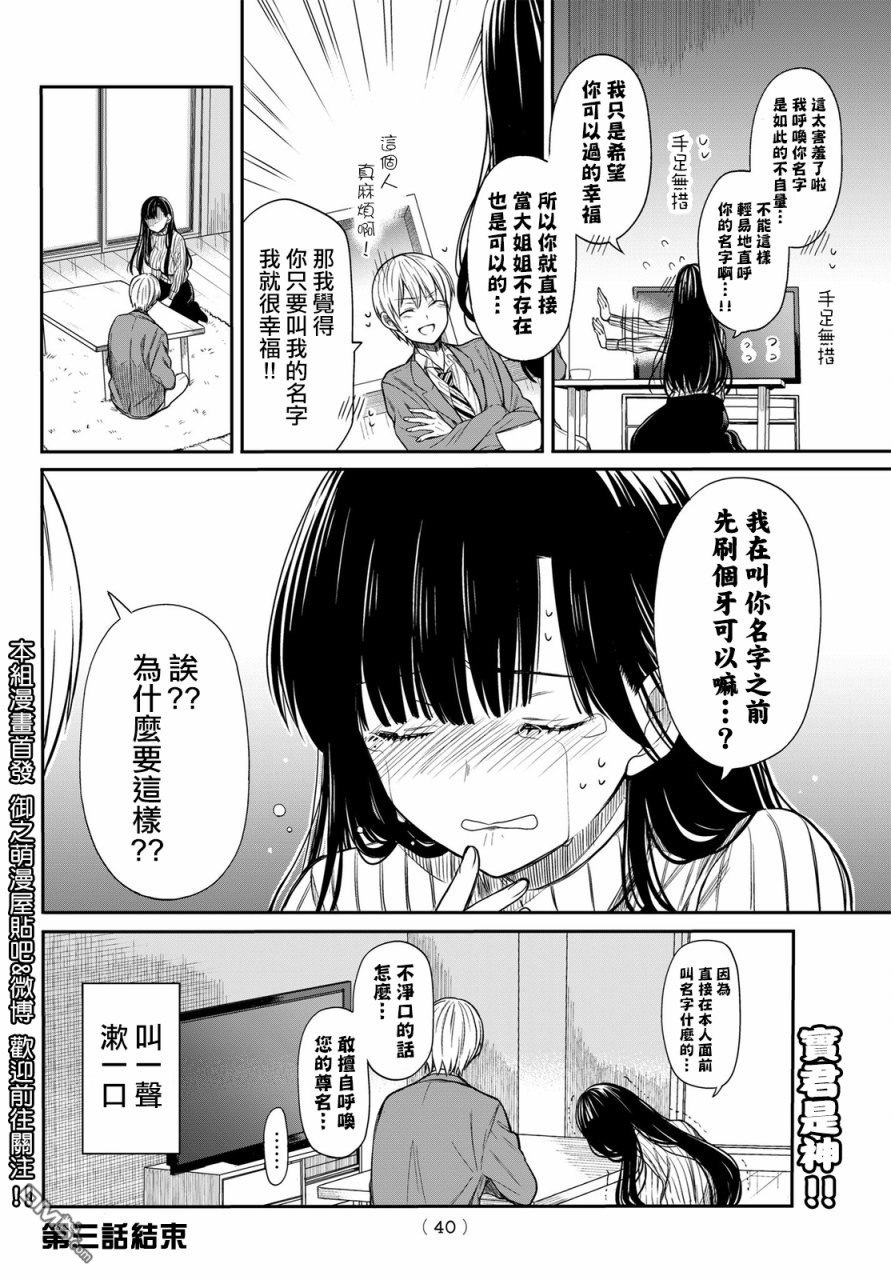 想包养男子高中生的大姐姐的故事漫画,第3话4图