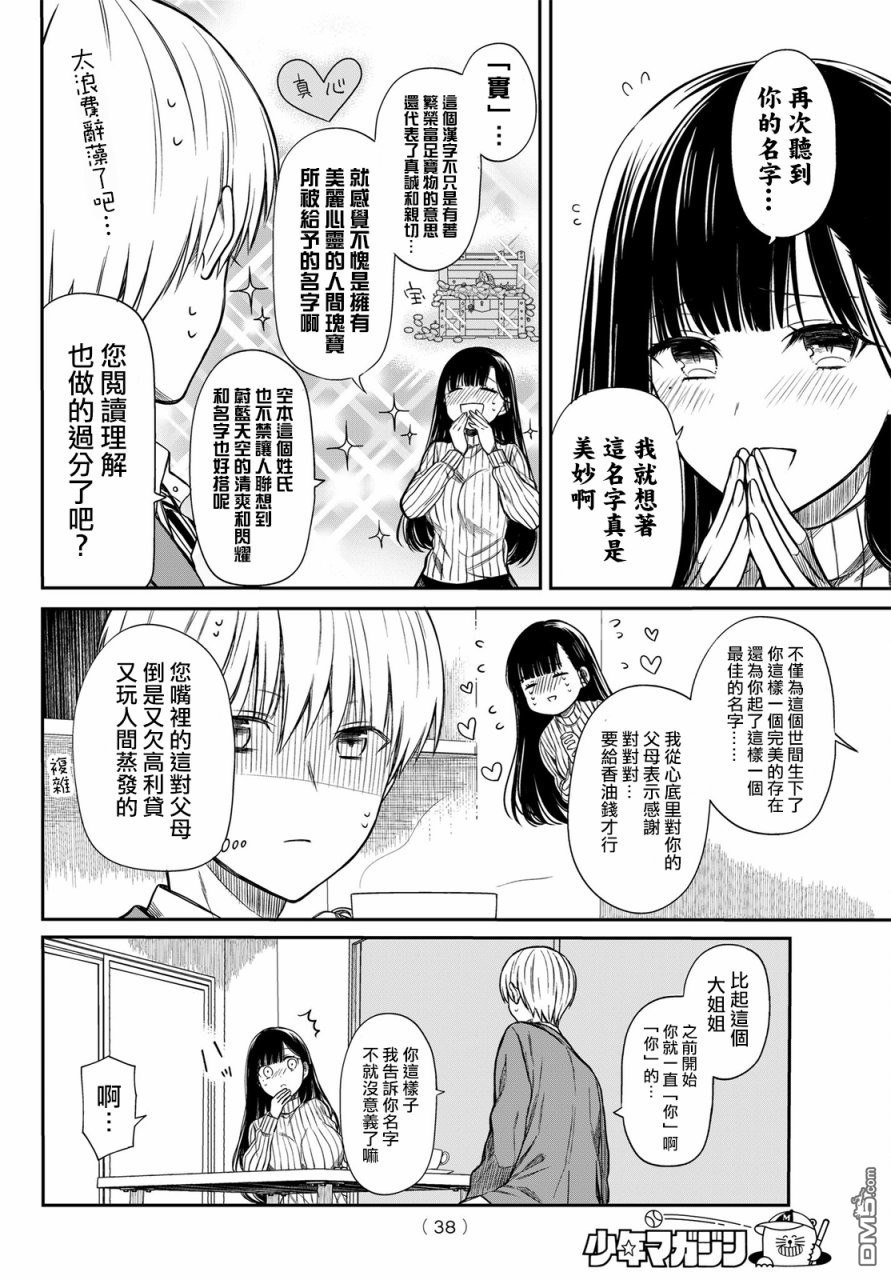 想包养男子高中生的大姐姐的故事漫画,第3话2图