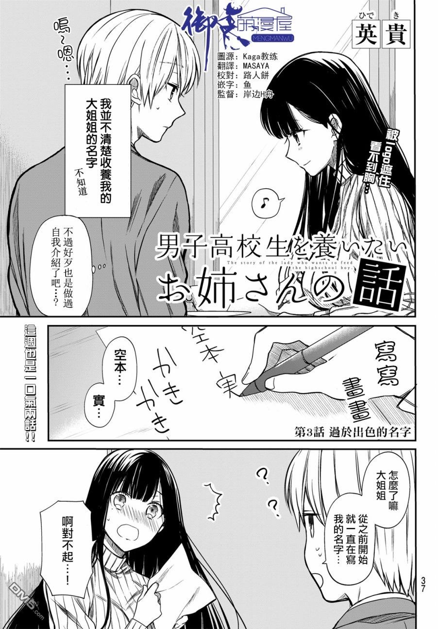 想包养男子高中生的大姐姐的故事漫画,第3话1图