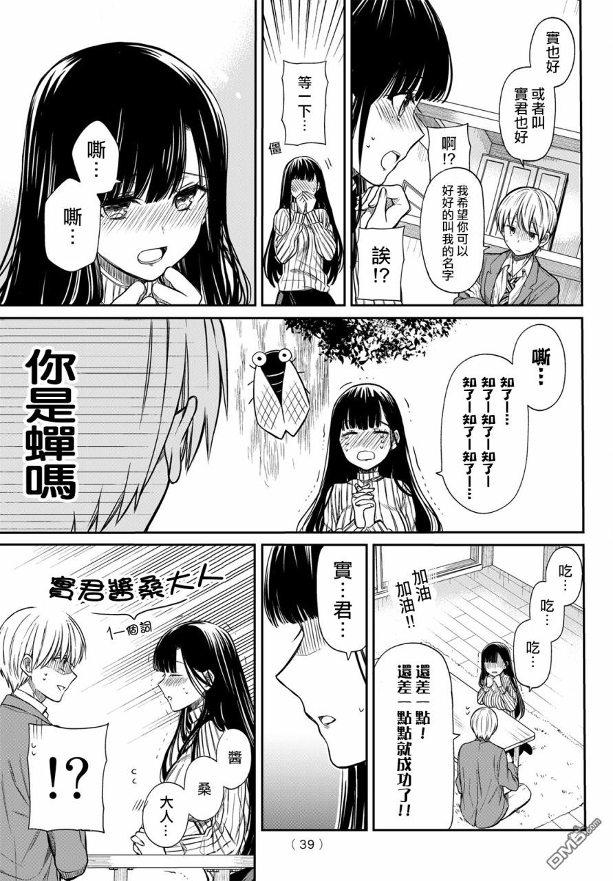 想包养男子高中生的大姐姐的故事漫画,第3话3图