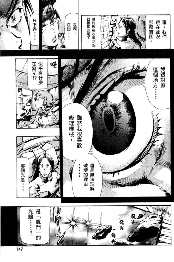 机动战士高达SEED ASTRAY R漫画,第4话5图