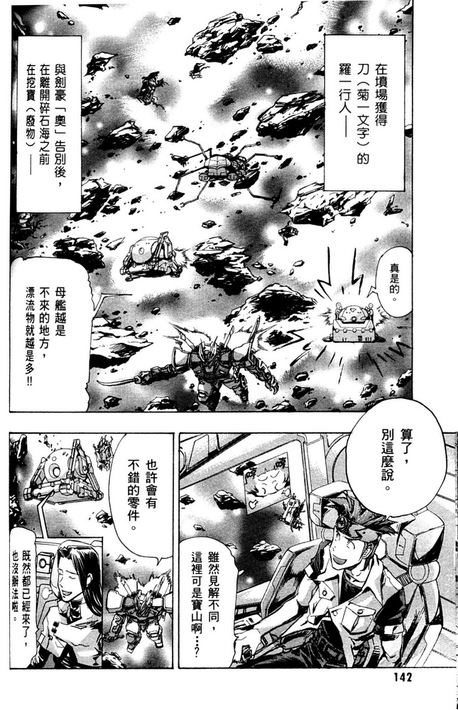 机动战士高达SEED ASTRAY R漫画,第4话2图