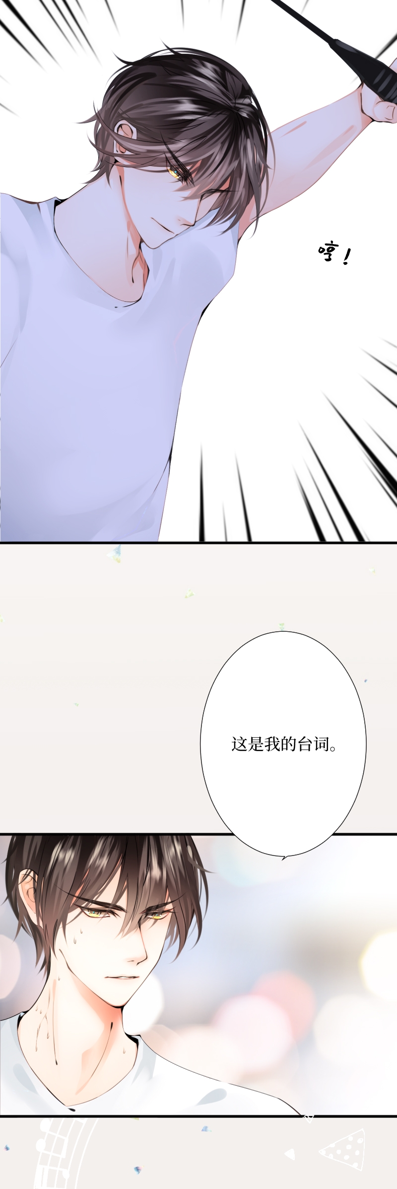 游戏未结束小说漫画,第2话2图