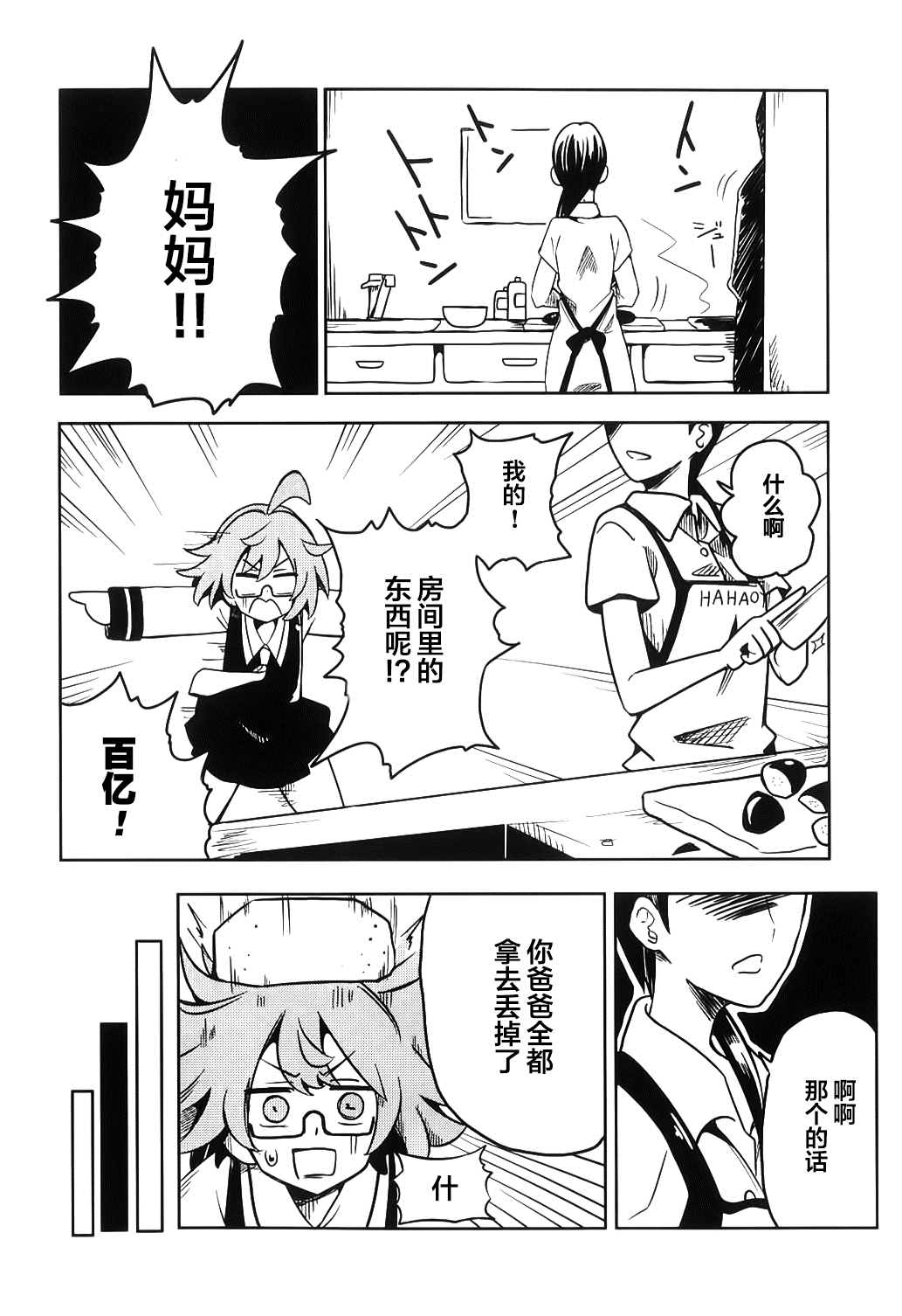 Usamindo漫画,第1话2图