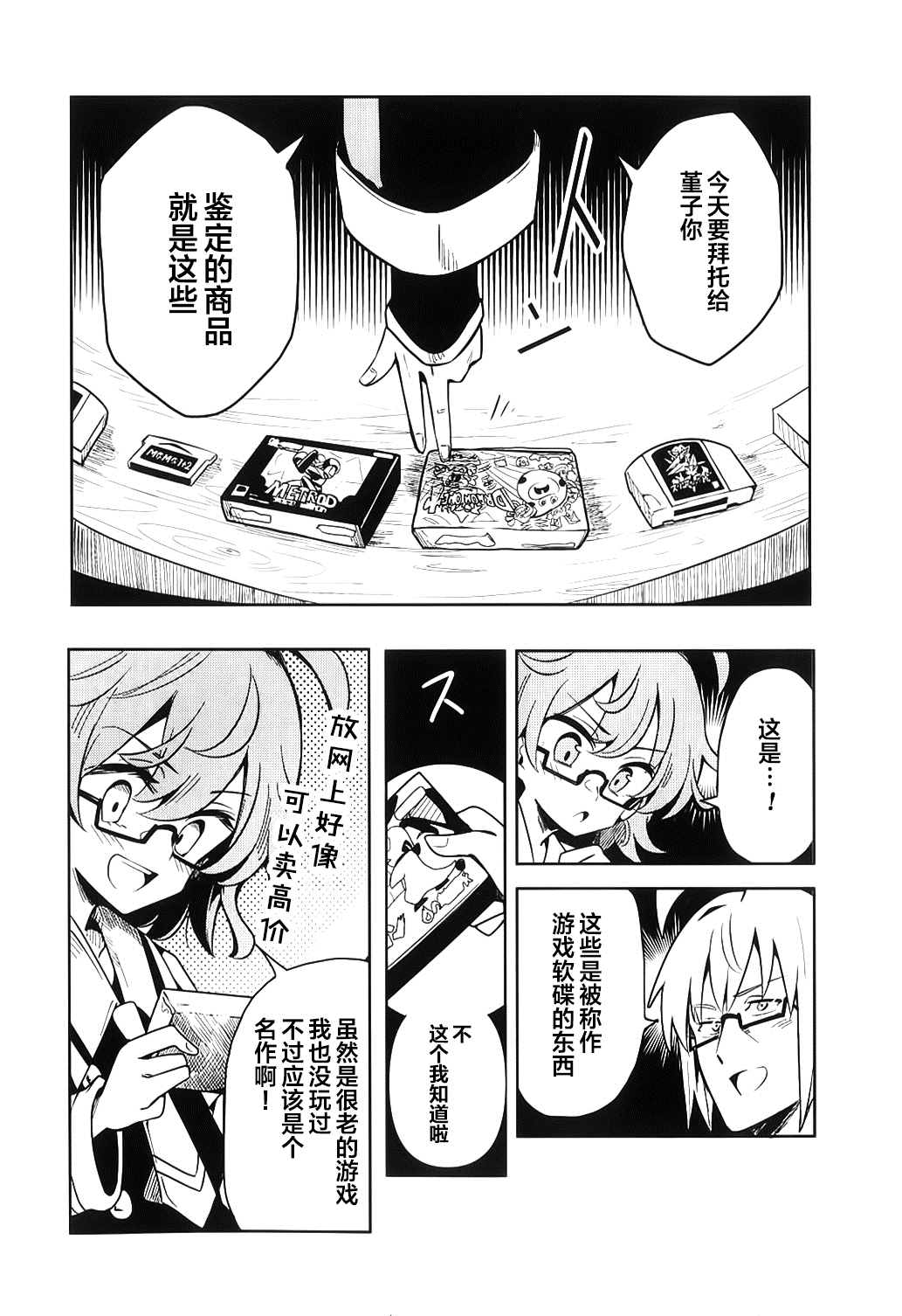 Usamindo漫画,第1话4图