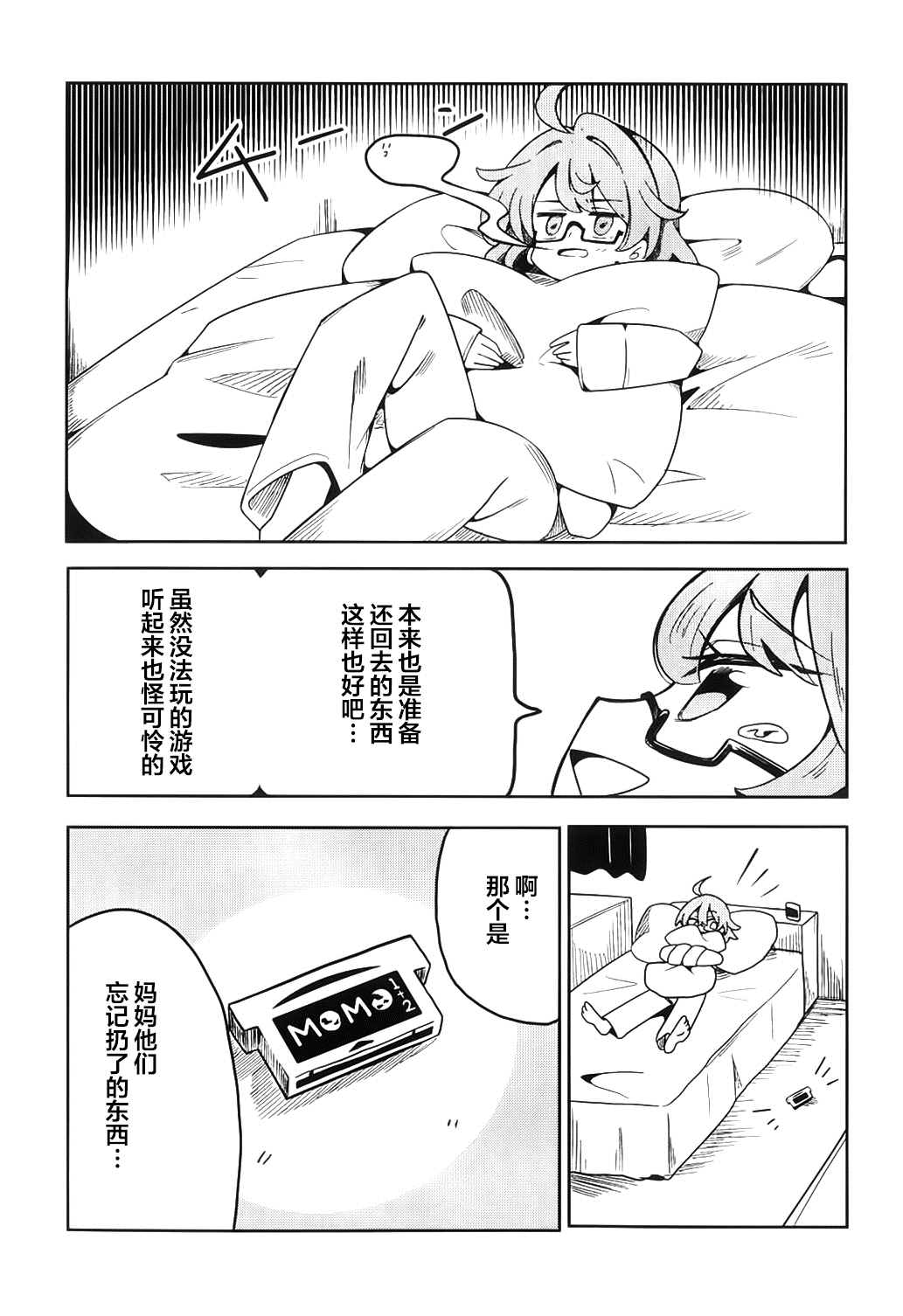 Usamindo漫画,第1话3图