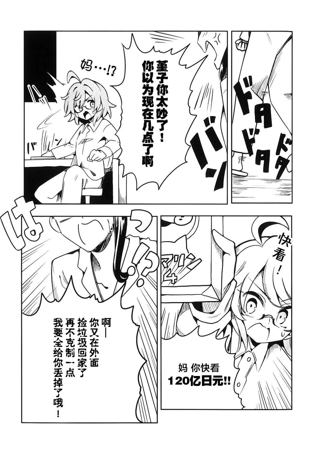 Usamindo漫画,第1话2图