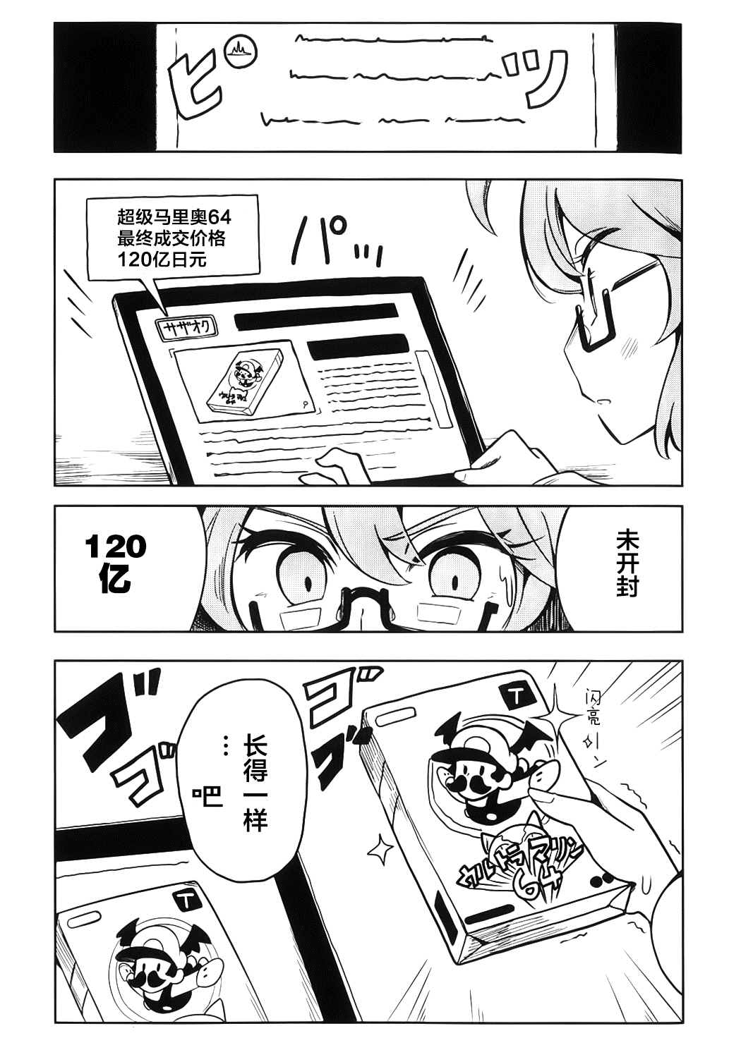 Usamindo漫画,第1话5图