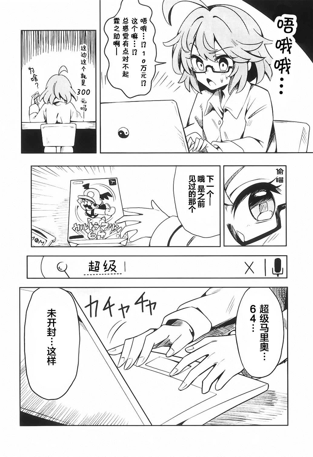 Usamindo漫画,第1话4图