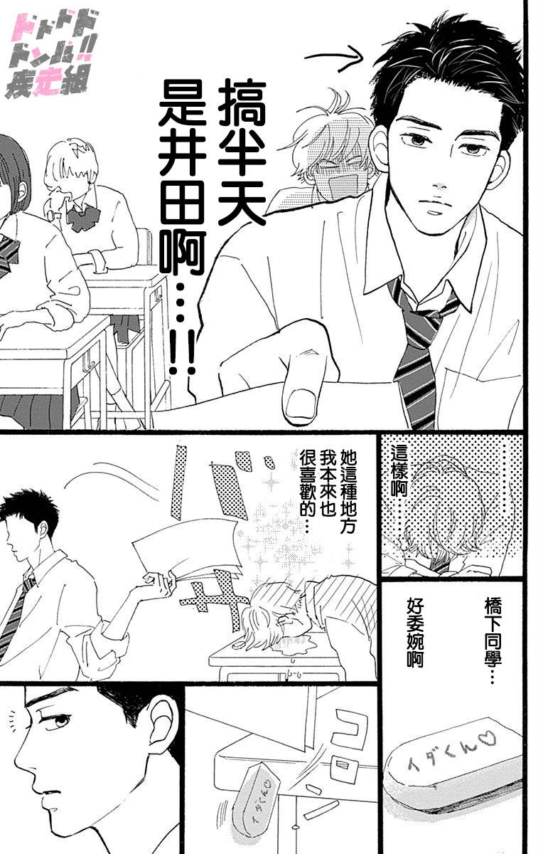 消失的初恋漫画,第1话1图