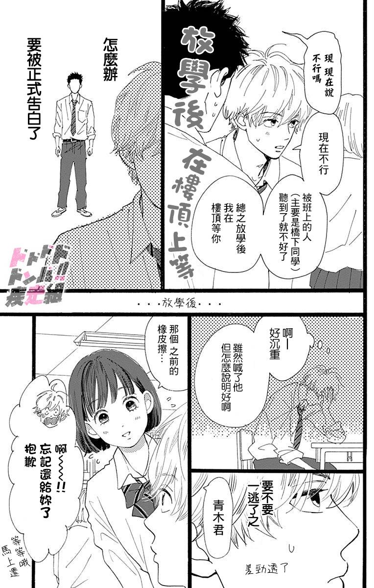 消失的初恋漫画,第1话4图