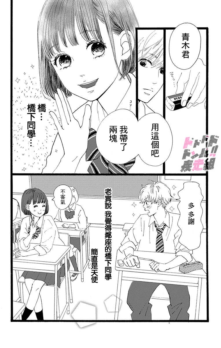 消失的初恋漫画,第1话3图