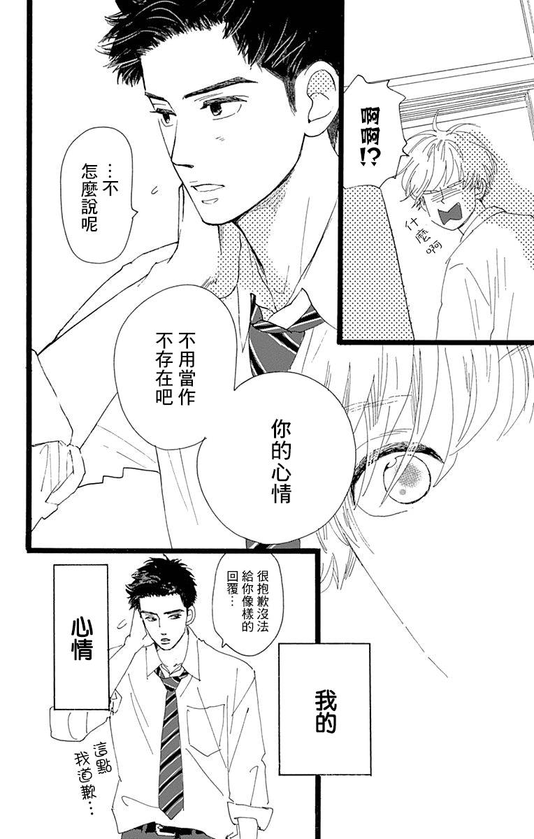 消失的初恋漫画,第1话5图