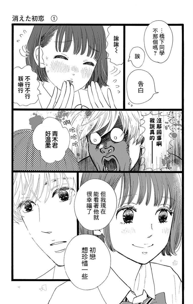 消失的初恋漫画,第1话1图