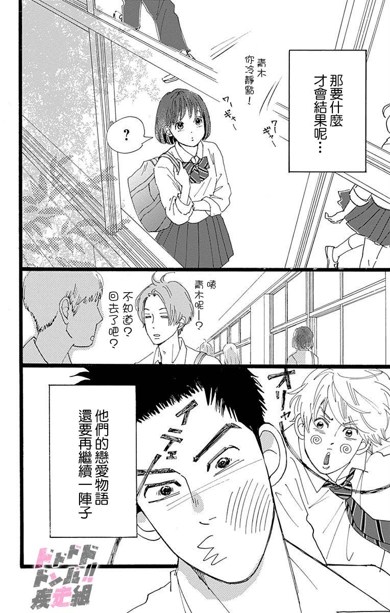 消失的初恋漫画,第1话3图