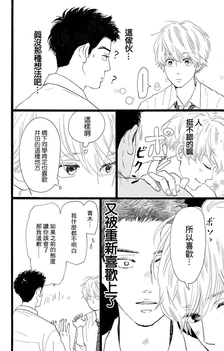 消失的初恋漫画,第1话3图