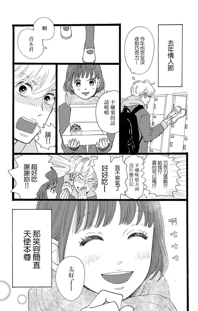 消失的初恋漫画,第1话4图